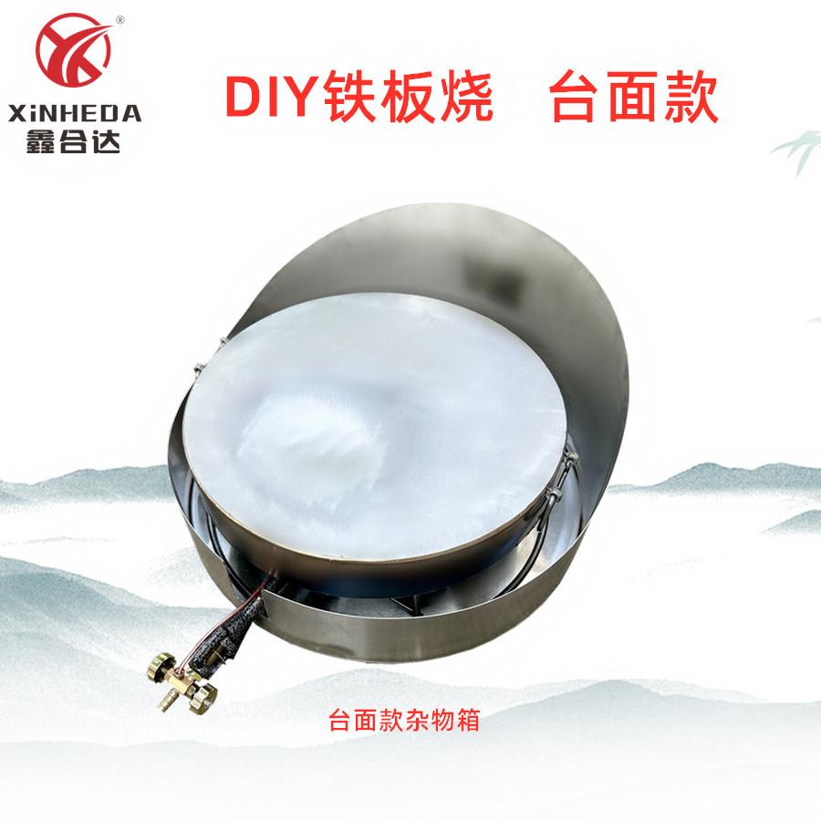 岳阳铁板烧网红铁板烧烤炉DIY烧烤铁板烧设备商用铁板炉创业摆摊
