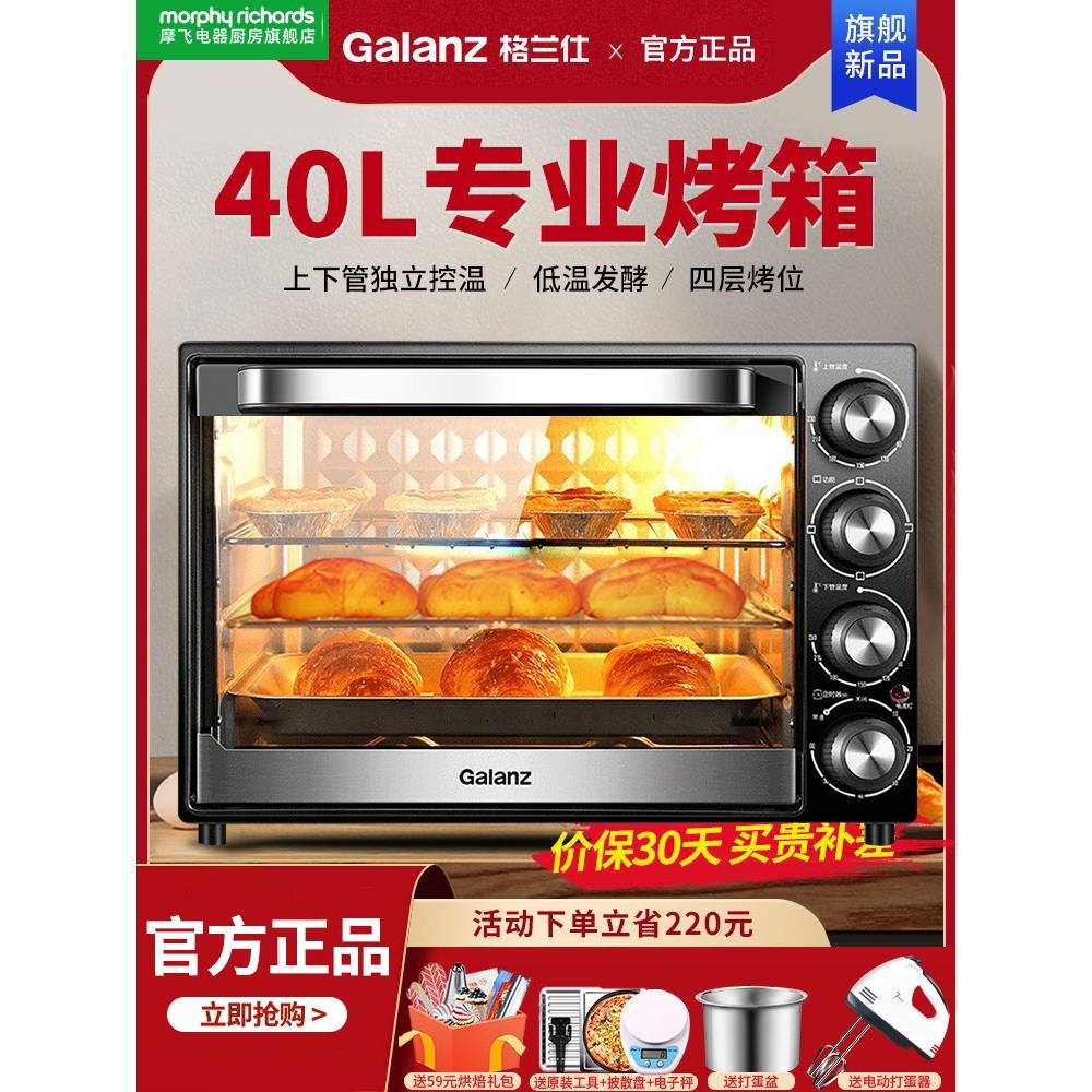 摩飞电烤箱家用烘培小型迷你全自动多功能40L升大容量