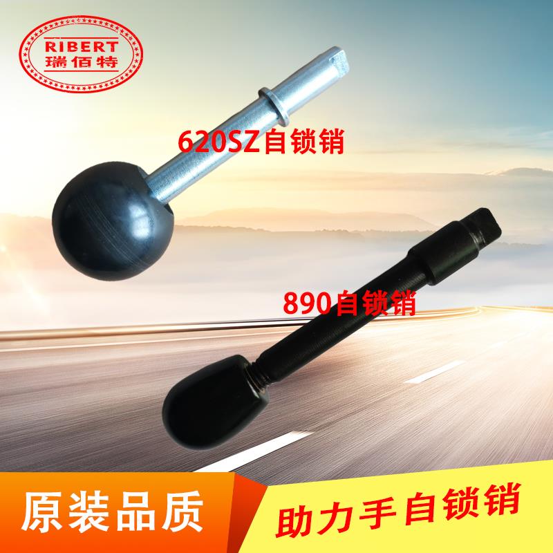 火鹰世达百世拓大力扒胎机拆胎机配件620辅助臂自锁定位销限位销