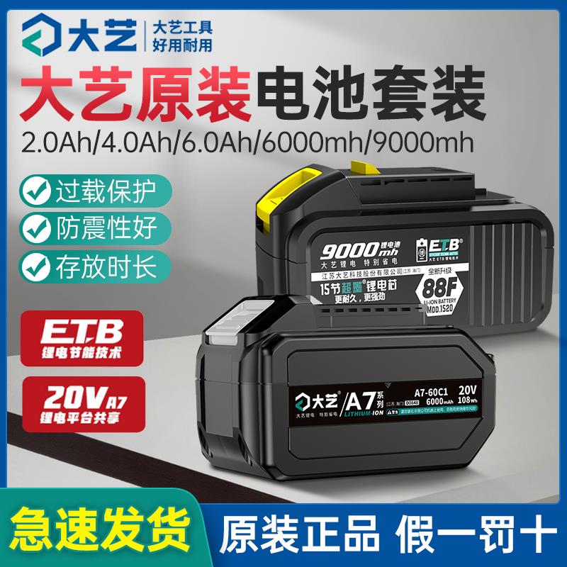 大艺2106/A3电动扳手电池充电器a7角磨机扳手电锤20v专用锂电池