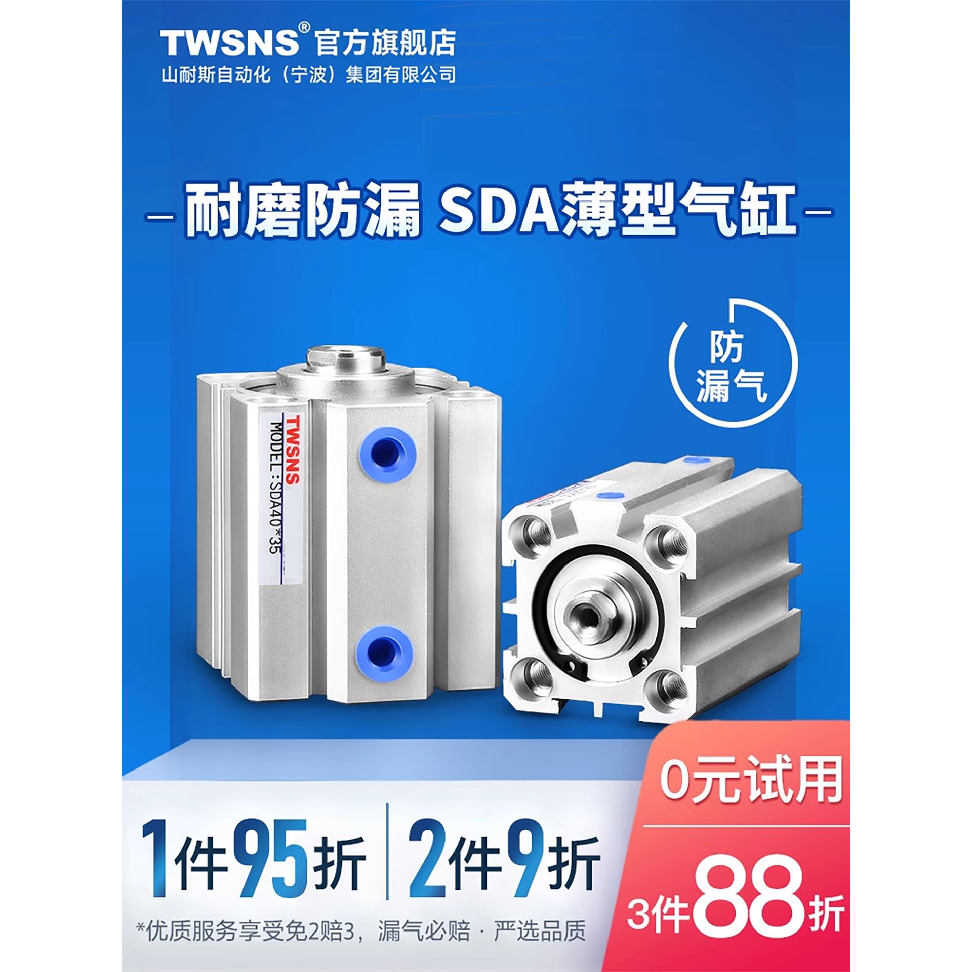 TWSNS台氣山耐斯气缸薄型气缸SDA32*5x10x15x20x25x30x35x40亚德