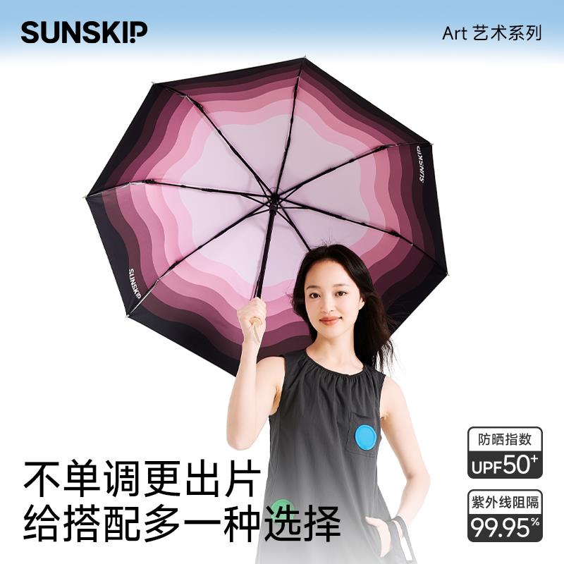SUNSKIP迷失幻镜防晒遮阳伞钛银遮阳伞晴雨伞轻骑upf50+抗UV