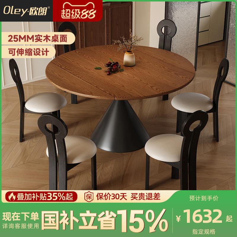 政府补贴中古风全托 托底板圆形可伸缩白蜡木餐桌小户型家用圆餐