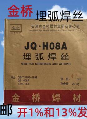 金桥焊材H08AH08MnA3.2镀铜JQH10Mn2 4.0 5.0 25KG不锈钢埋弧焊丝