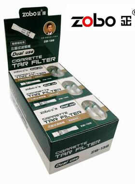 ZOBO正牌烟嘴ZB-138粗细两用138A净烟器一次性三层棉芯磁石过滤嘴