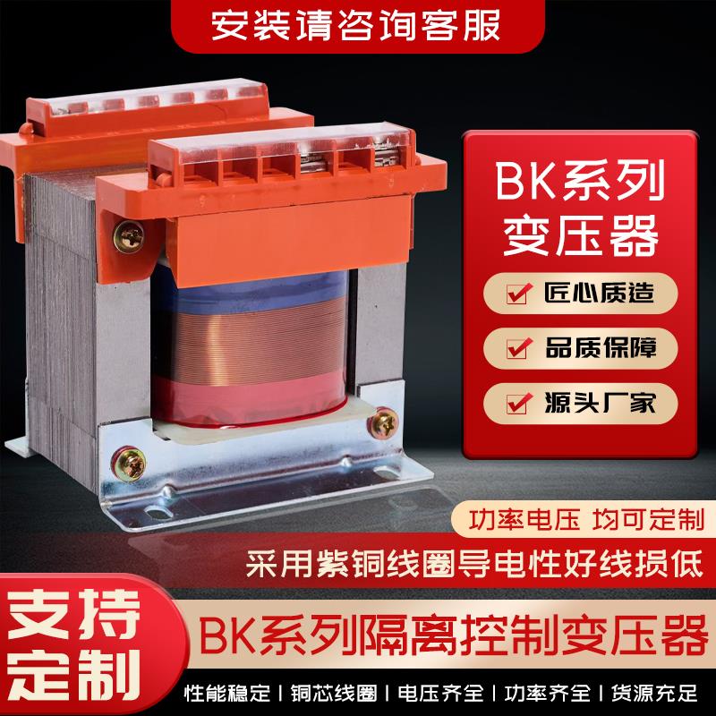 单相隔离变压器BK-500VA300W400W机床控制变压器380V变220V110V