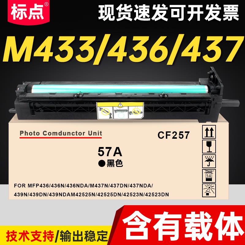 标点适用惠普CF257A套鼓HP 57A硒鼓M42523n感光鼓组件m42523n粉盒