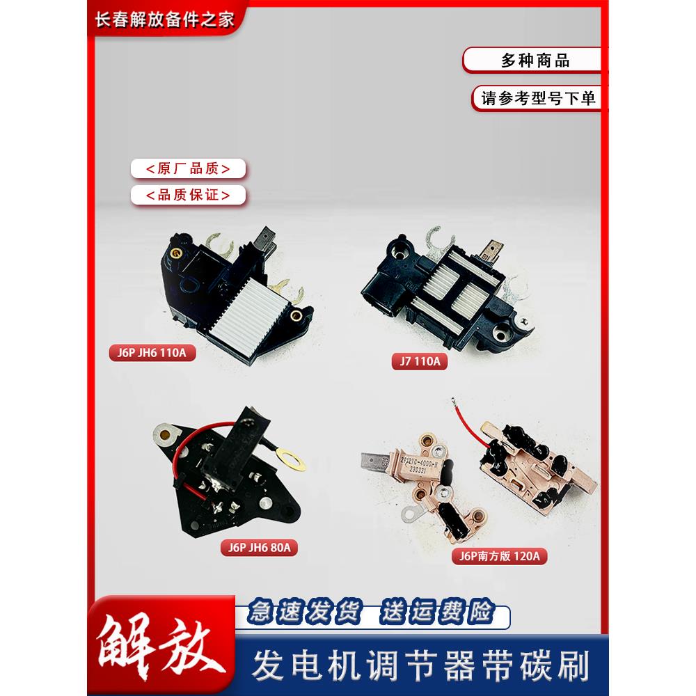 适配解放J6P南方版驻车空调发电机调节器碳刷电压稳压器j7jh6原厂