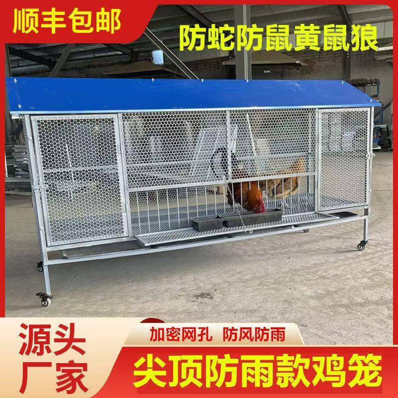 尖顶鸡笼室外饲养笼防鼠黄鼠狼防雨加密加厚鸭鹅兔芦丁鸡养殖笼子