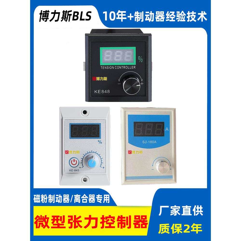 博力斯磁粉张力控制器制动器放卷放料负载测试粉末刹车力矩调节器