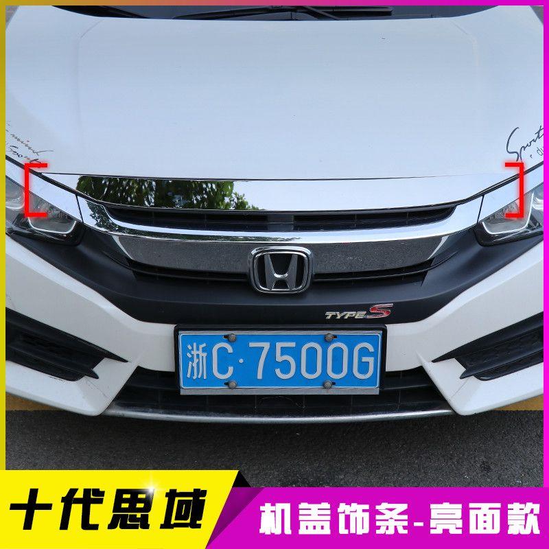 专用于十代思域前机盖不锈钢装饰改装引擎盖出风口外装装饰条贴亮