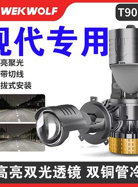 现代悦动逸行 ix25 瑞纳悦纳改装聚光LED远近光一体H4透镜大灯泡