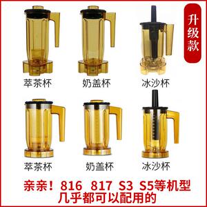 商用816 817远杨 淞泰ST萃茶机单独杯体奶盖杯沙冰杯萃茶杯雪克杯
