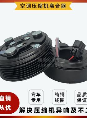 适用长安CS15 CS85 CS95凌轩锐程CC空调压缩机离合器压头线 线圈