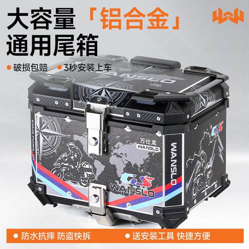 万仕龙铝合金尾箱机车后尾箱快拆防水摩旅踏板小牛电动车后备箱