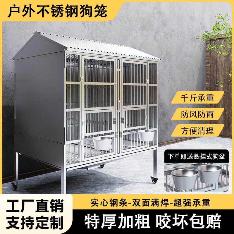 304不锈钢狗笼室外防雨防晒大型犬专用狗窝带厕所狗笼子户外猛犬.