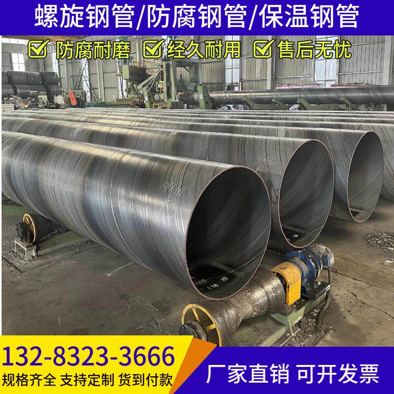 螺旋钢管供水排污防腐钢管Q235B国标碳钢螺旋缝焊接直缝/无缝钢管