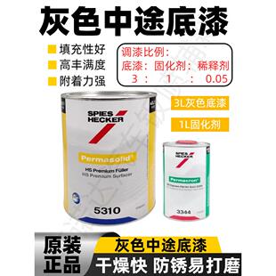 正品进口杜邦施必快5310固化剂套装汽车2K高浓防锈快干中途底漆