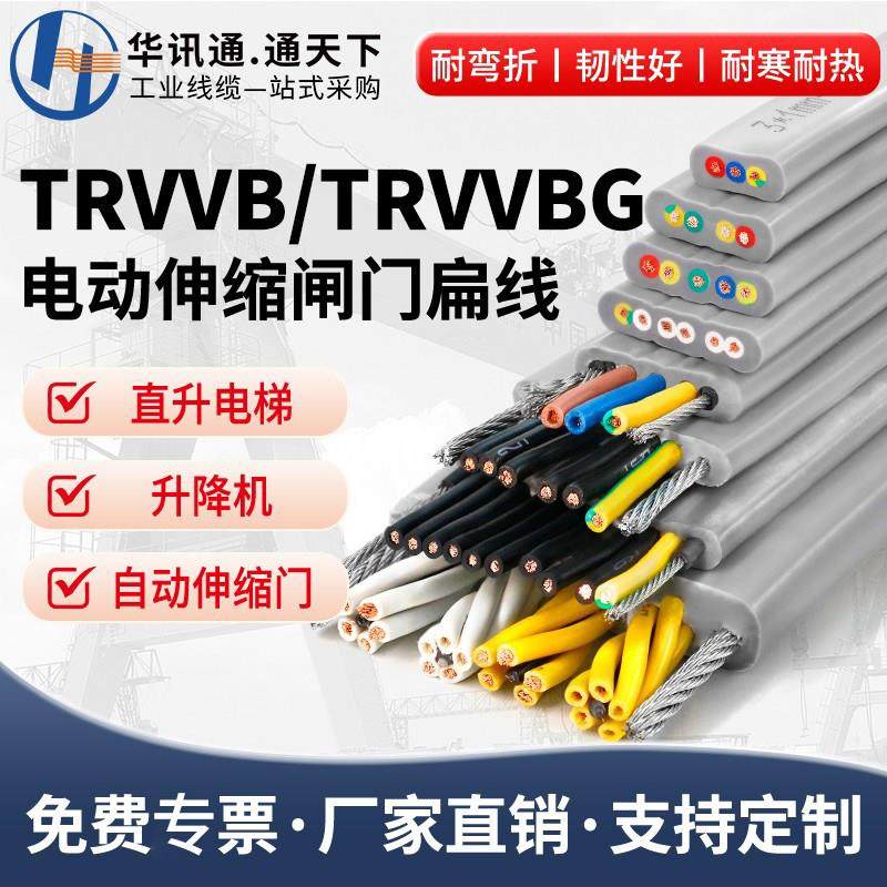 行车软扁线TVVB3 4 5芯0.75 4 6平方TRVVBG钢丝电梯电源扁平电缆