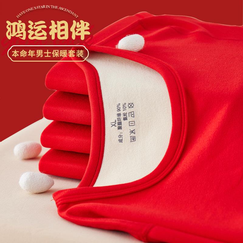 本命年大红色双面德绒发热衣裤男加绒加厚打底衫秋衣卫生裤冬季