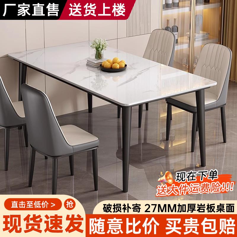 岩板餐桌家用小户型新款长方形吃饭桌子客厅轻奢现代简约桌椅组合
