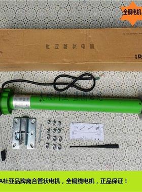 DOOYA杜亚离合型钢丝绳管状电机50N60N80N电动卷帘门车库门控制器