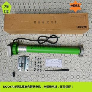 DOOYA杜亚离合型钢丝绳管状电机50N60N80N电动卷帘门车库门控制器