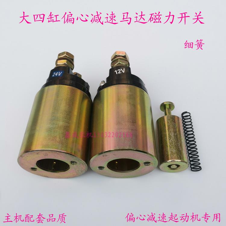 农用车减速马达电磁开关吸拉开关吸力包减速起动机磁力吸铁开关