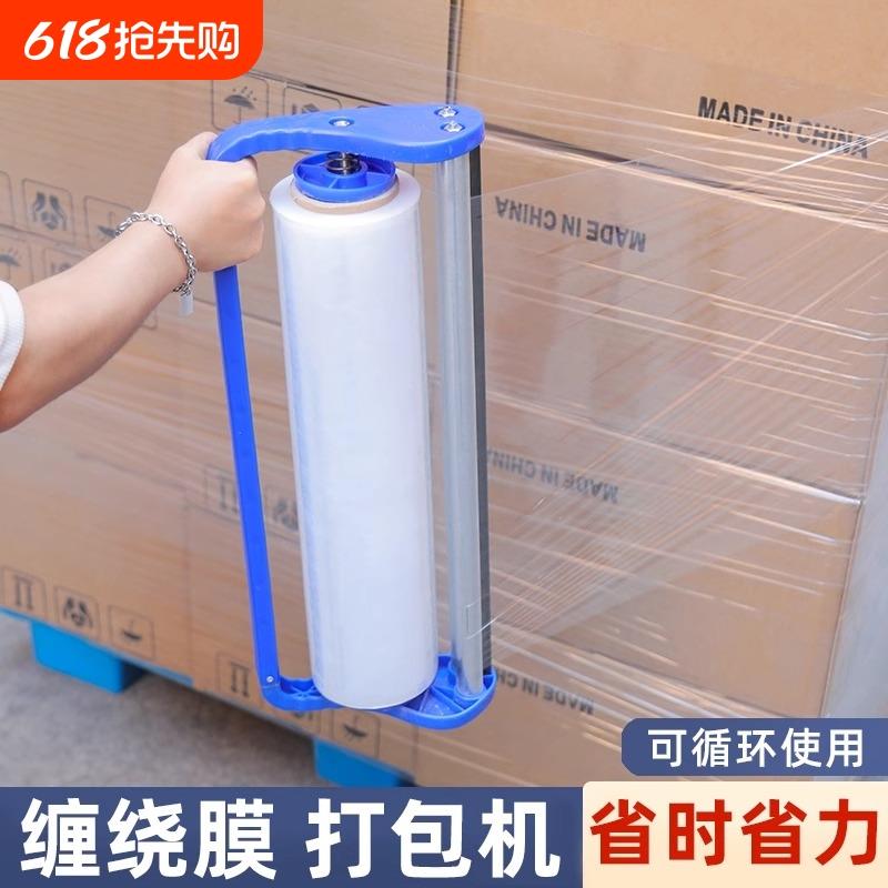 围膜打包机缠绕膜打包神器便携拉膜器薄膜手动支架保鲜膜包装手柄