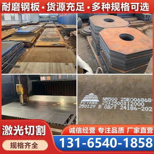 可定制NM400/450/500/550耐磨钢板高强板中厚合金板激光切割加工