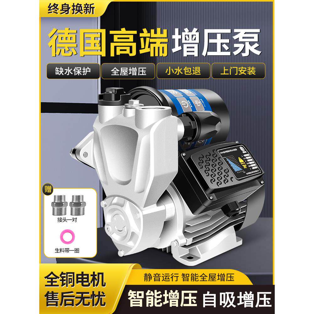 增压泵全自动家用静音自来水管道抽水机太阳能小型220v自吸泵水泵