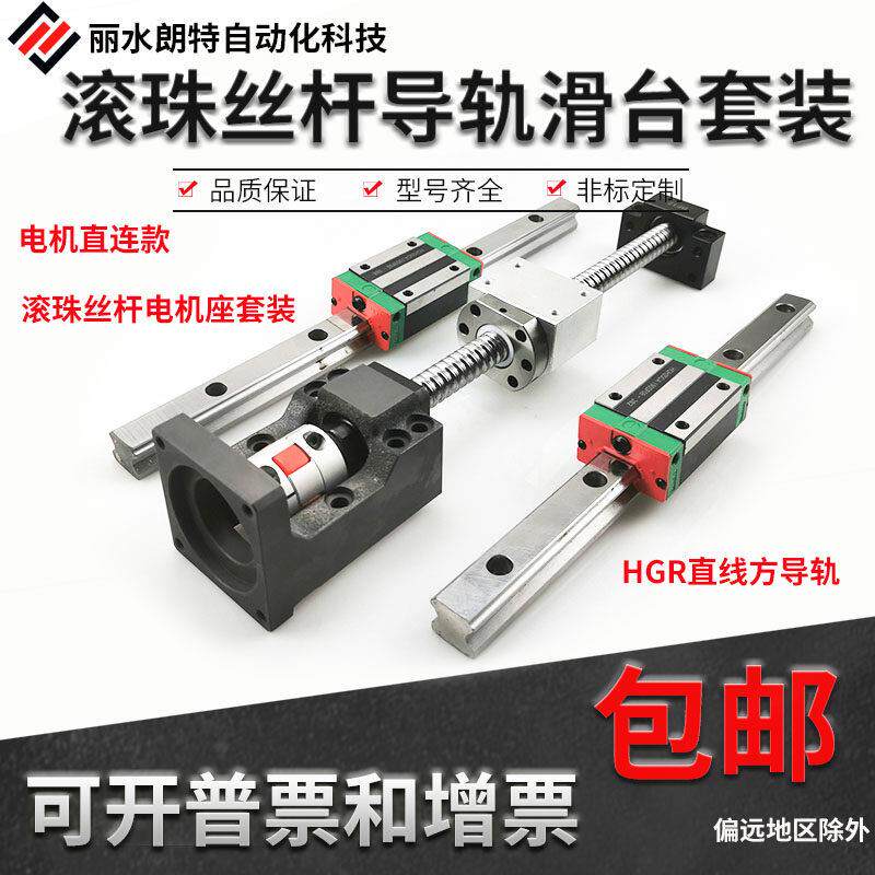 丝杆螺母套装模组 精密滚珠丝杠电机座轴承十字升降滑台套组螺杆