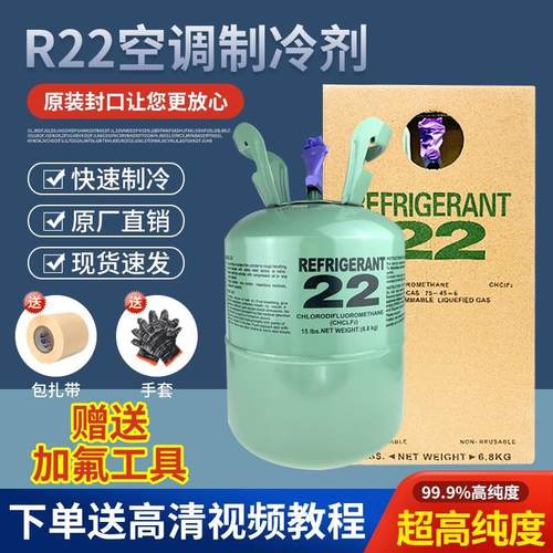 家用R22空调制冷剂定频变频制冷剂氟利昂R410加氟工具空调雪种