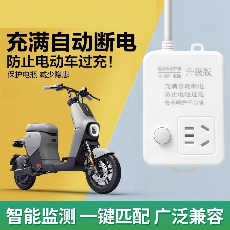电动车智能充电保护器充满自动断电插座防过充电瓶车专用延长线