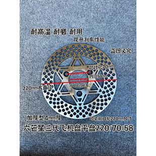 佛兰多碟煞盘改装4mm厚220碟煞盘220水滴盘蜂窝雷鸣电动车