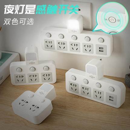 鼎祥插座转换器多孔独立开关插座带小夜灯转换器一转二三四带USB