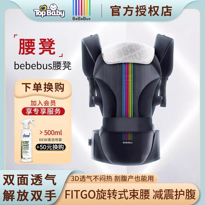 BeBeBus轻享家腰凳婴儿小月龄背带轻便透气外出抱娃神器四季通用