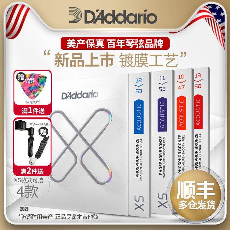 达达里奥XS镀膜民谣木吉他琴弦一套6根装磷黄铜EXP16升级防锈弦线