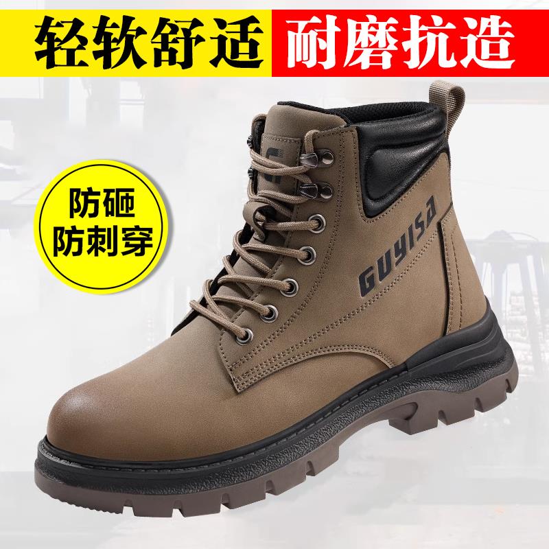四季劳保鞋男防砸防刺穿安全防水软底耐磨钢包头高筒工地鞋马丁靴
