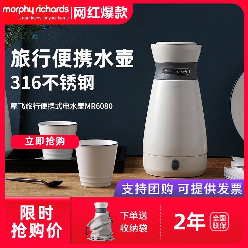 摩飞MR6080可携式电热水壶旅行出差小型家用旅游热水壶保温烧水壶
