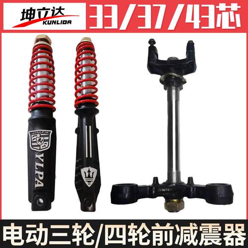 电动三轮车前减震器摩托篷车封闭车方向柱连接板弹簧前叉总成配件