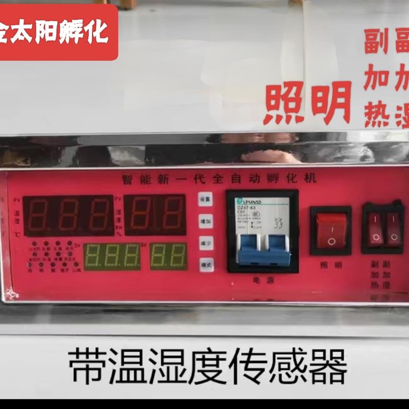 全自动孵化机家用小型控制器温控仪温控器温湿度孵化器控制电脑表