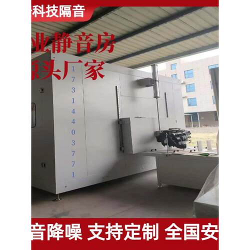 室内静音房流水线隔音仓噪音测试房大型设备冲床工厂检测隔音房