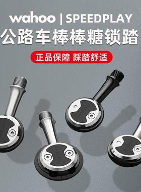 WAHOO speedplay 公路自行车自锁脚踏 棒棒糖锁踏破风带锁片