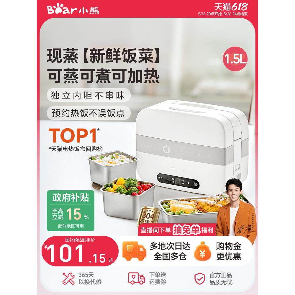 小熊加热饭盒上班族插电保温电热饭盒自热便当盒烹饪机热饭神器