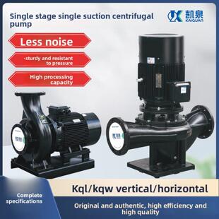 上海凯泉立式KQL卧式KQW单级泵离心泵空调循环泵补水泵原厂水泵