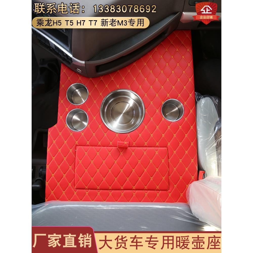 大货车暖壶座乘龙H5 H7 T5 T7乘龙新M3 老M3专车定制水杯架暖壶架