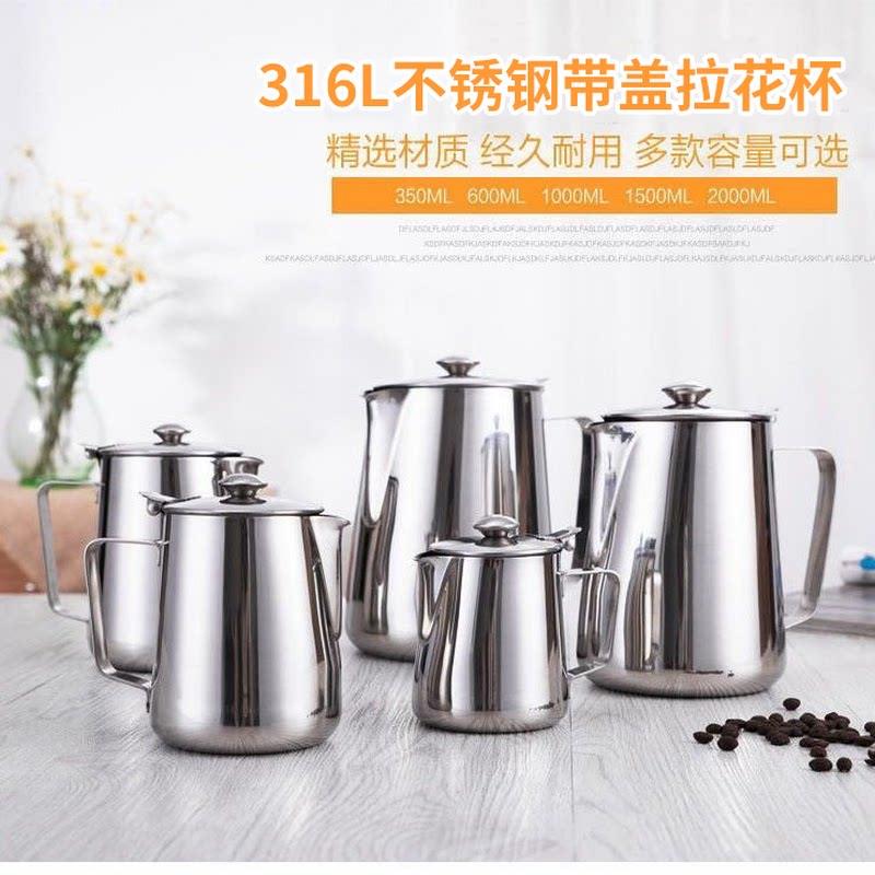 316不锈钢拉花杯带盖打奶泡缸加厚咖啡拉花壶咖啡带小奶锅尖嘴杯