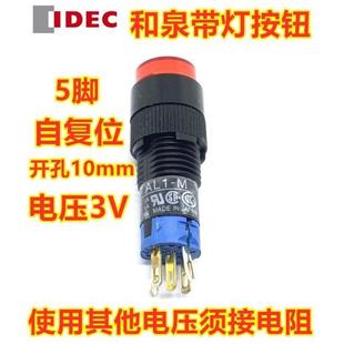 IDEC正品 M11R M11G复位带灯按钮开关5脚AL1M 和泉AL1M