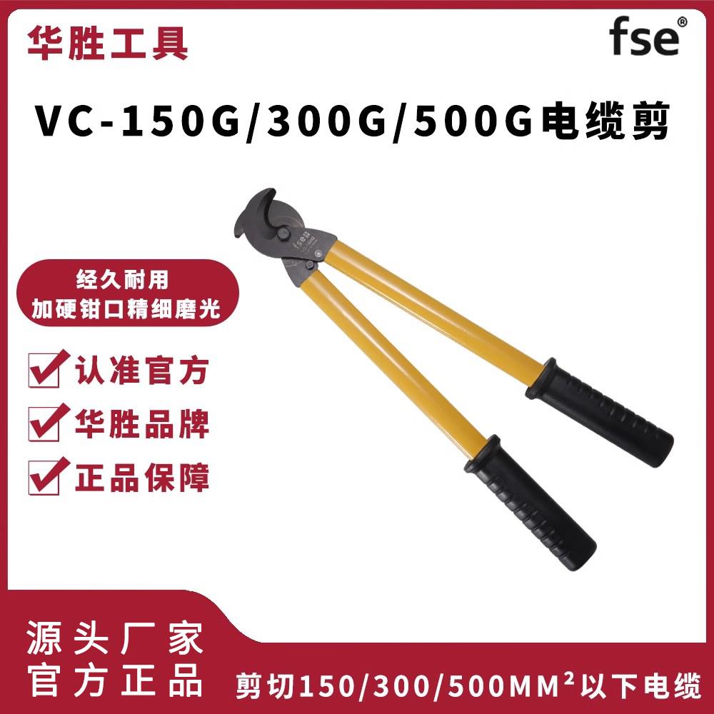 长臂电缆断线钳 VC-150G电工专用线缆剪 铬钒合金钢材质 温州制电